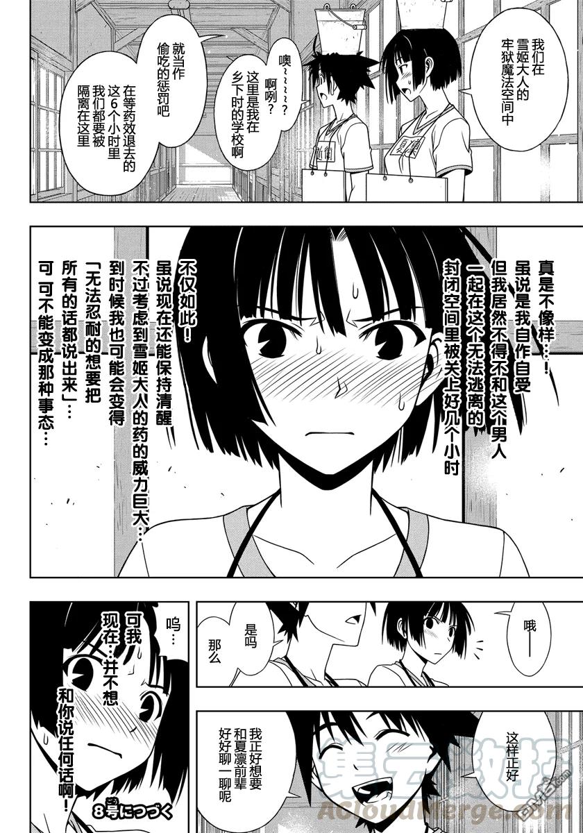 Stage.108 轻浮男出现15