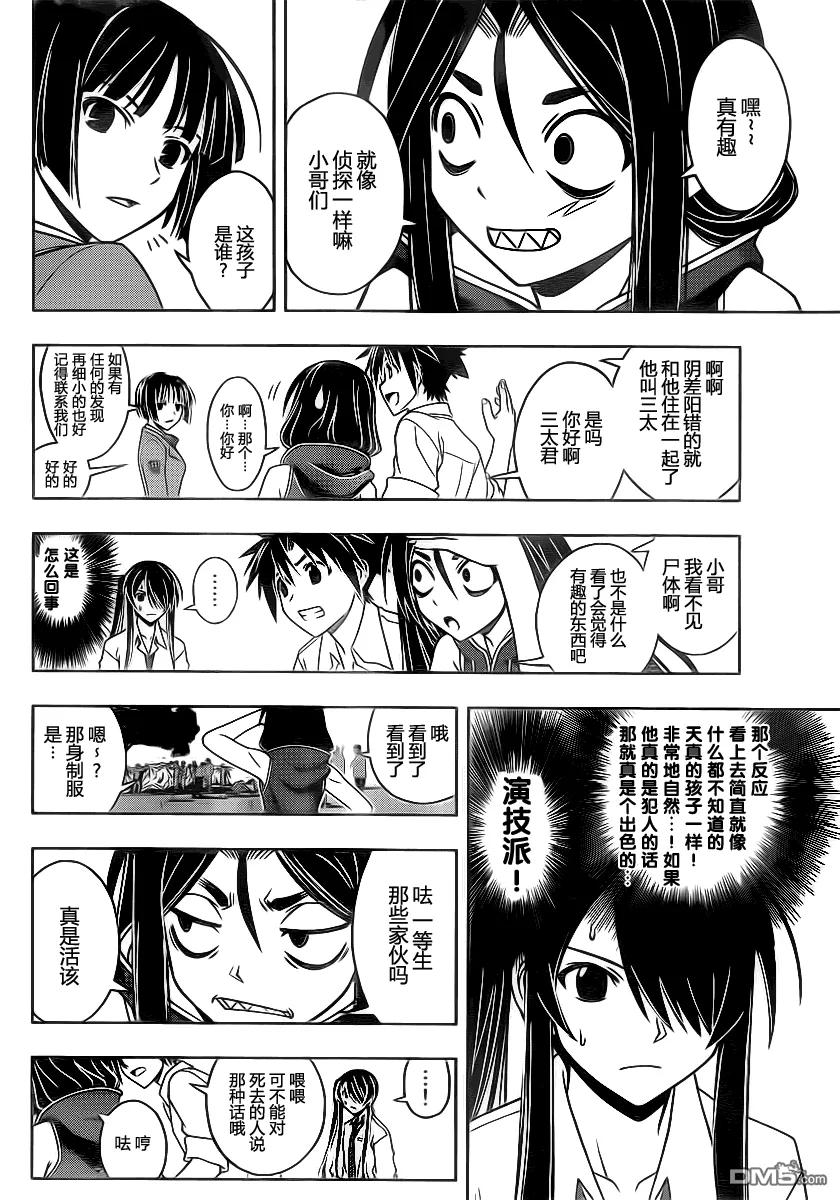 Stage.49 事件的真相10