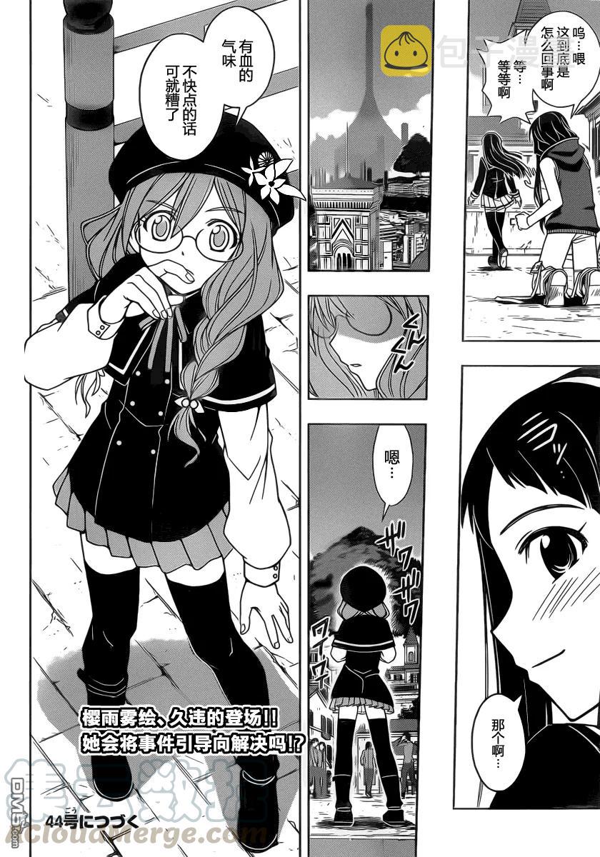 Stage.51 小夜子和三太15