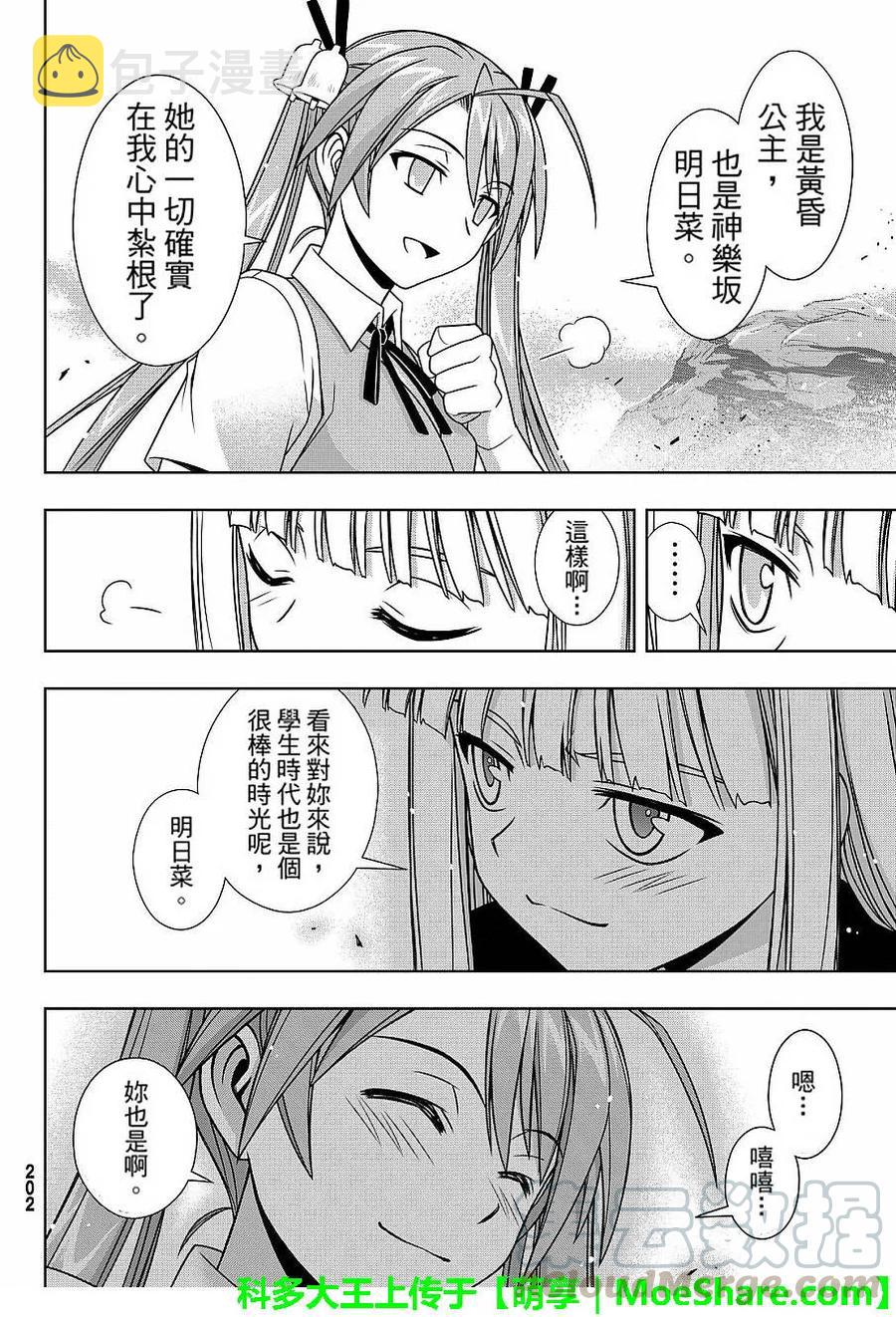 Stage.131 公主的愿望和9