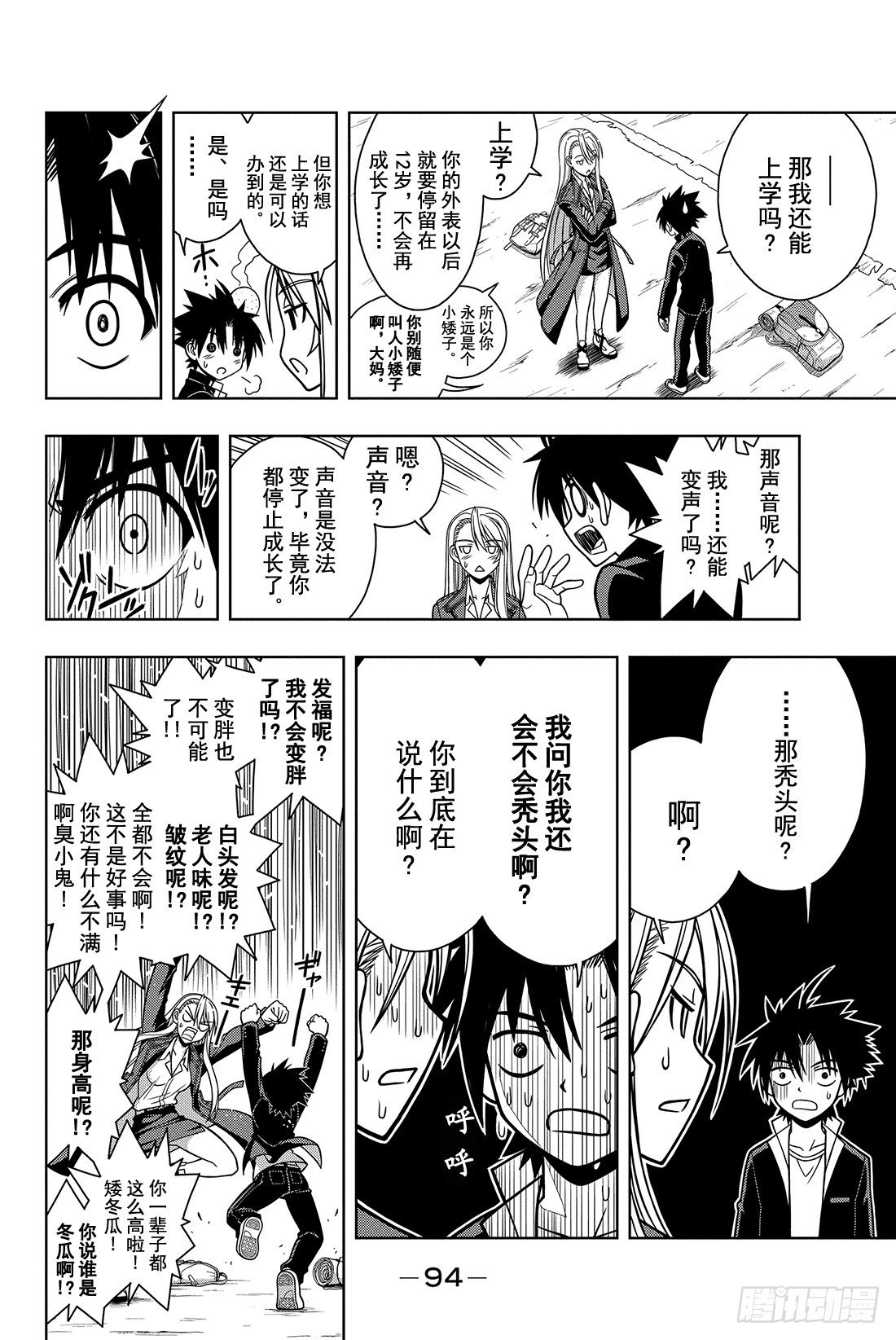 Stage.2 不老不死这种事！9