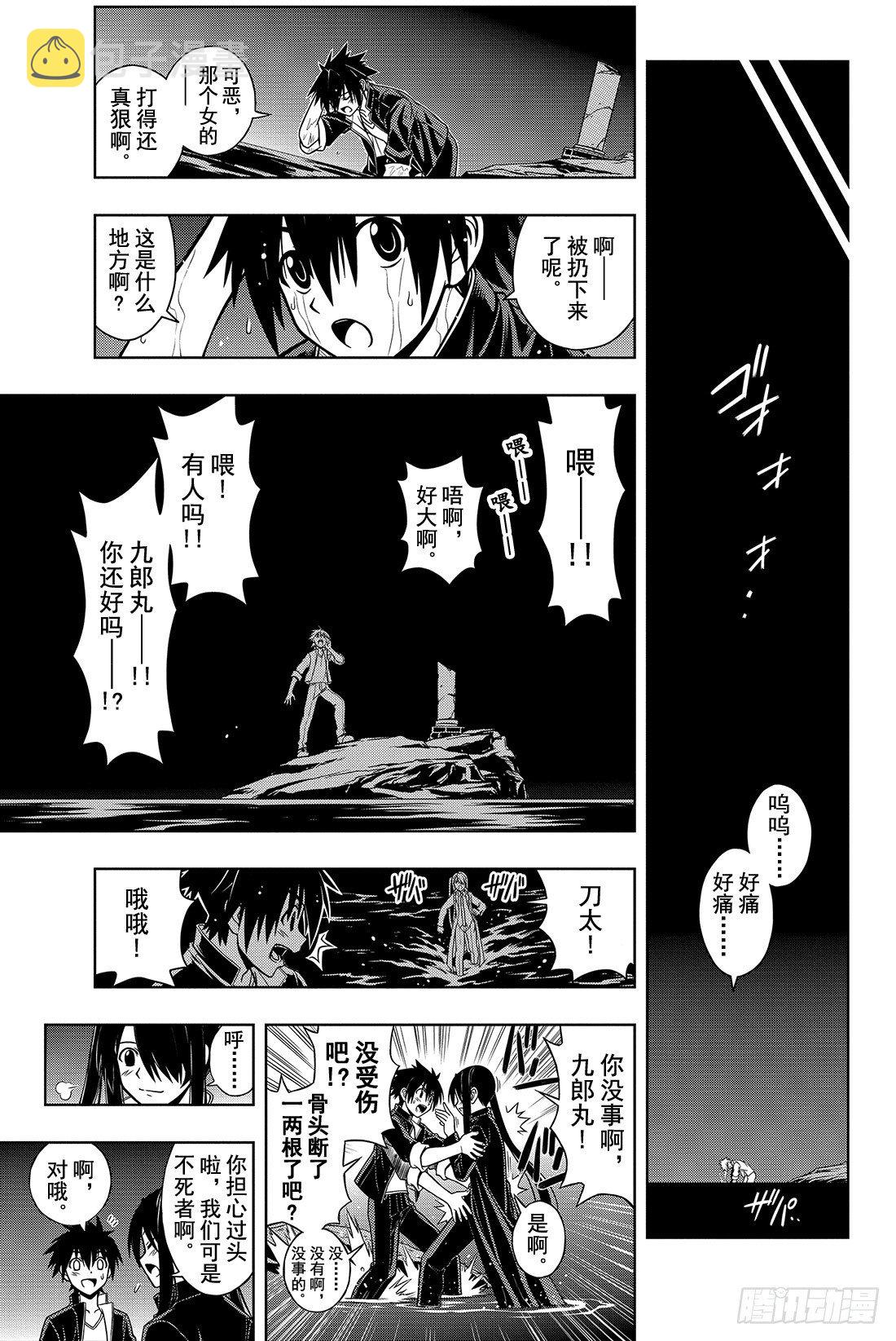 Stage.7 悠久持有者15
