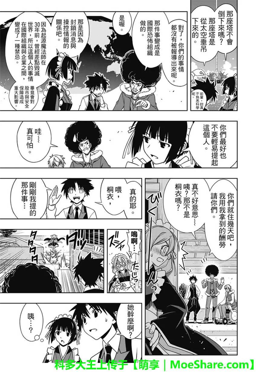 Stage.135 甚兵卫的能力11