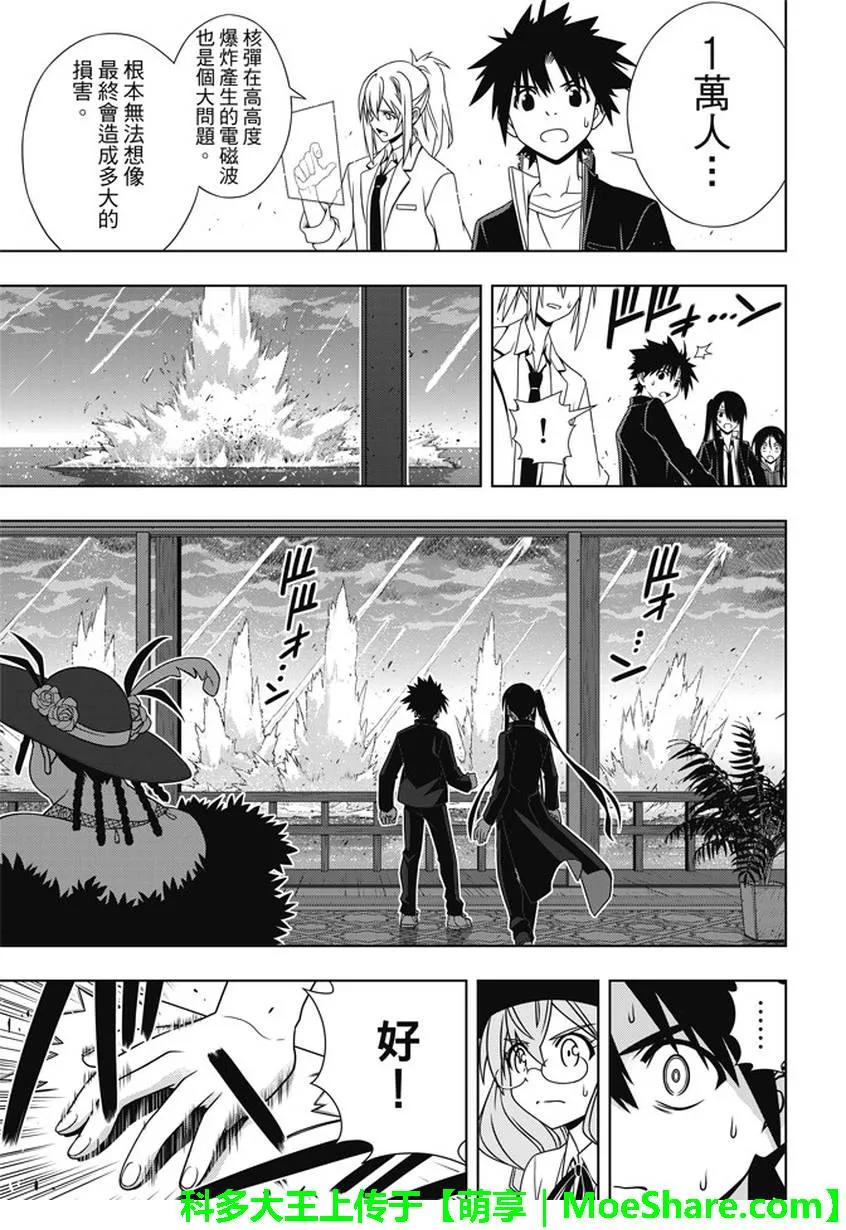 Stage.143 超越人类的力7