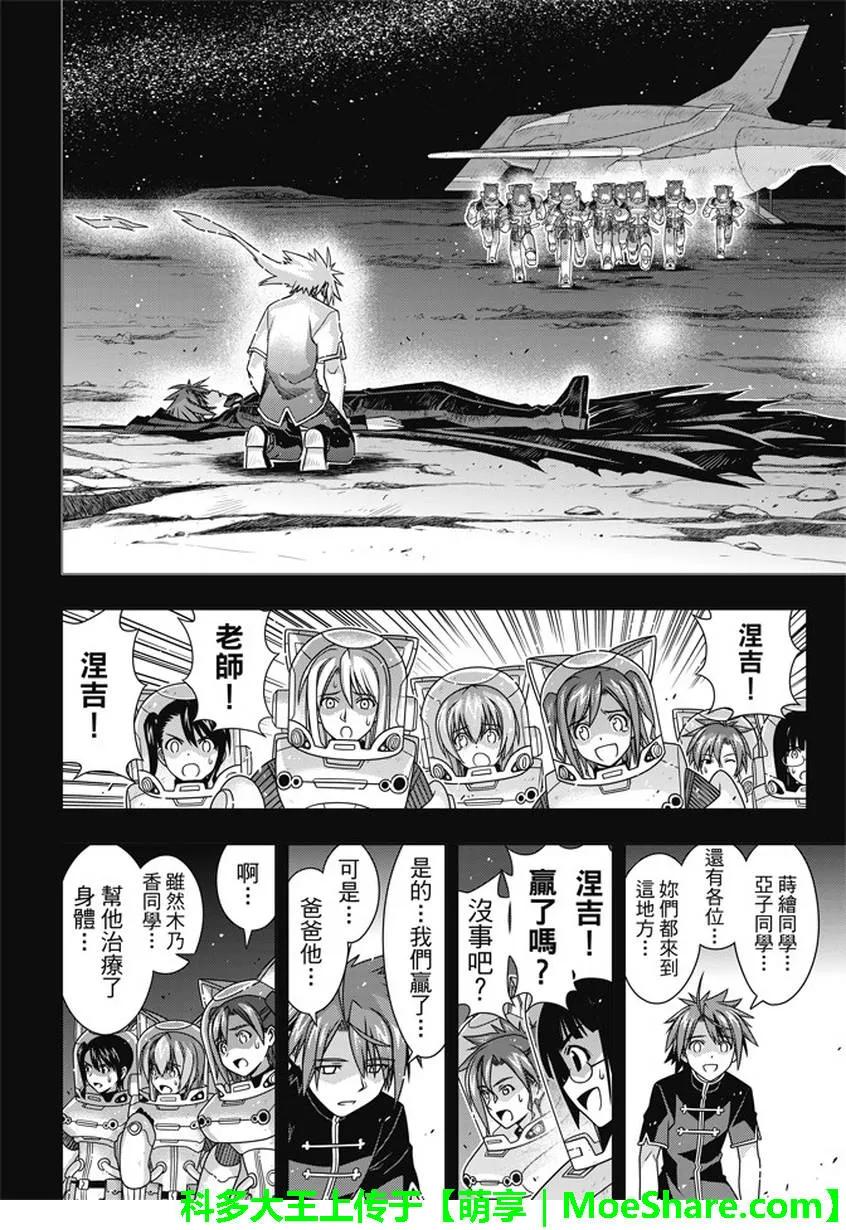 Stage.140 决战的结局25