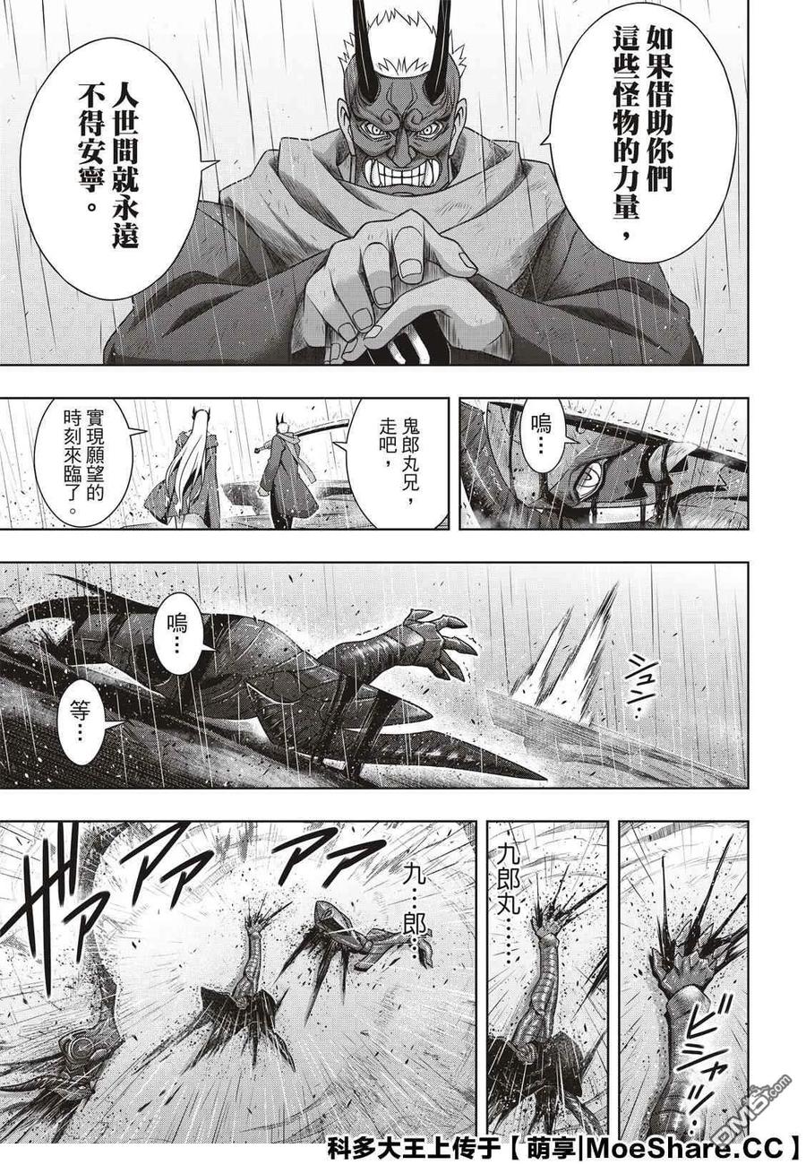 Stage.171 不死的怪物4