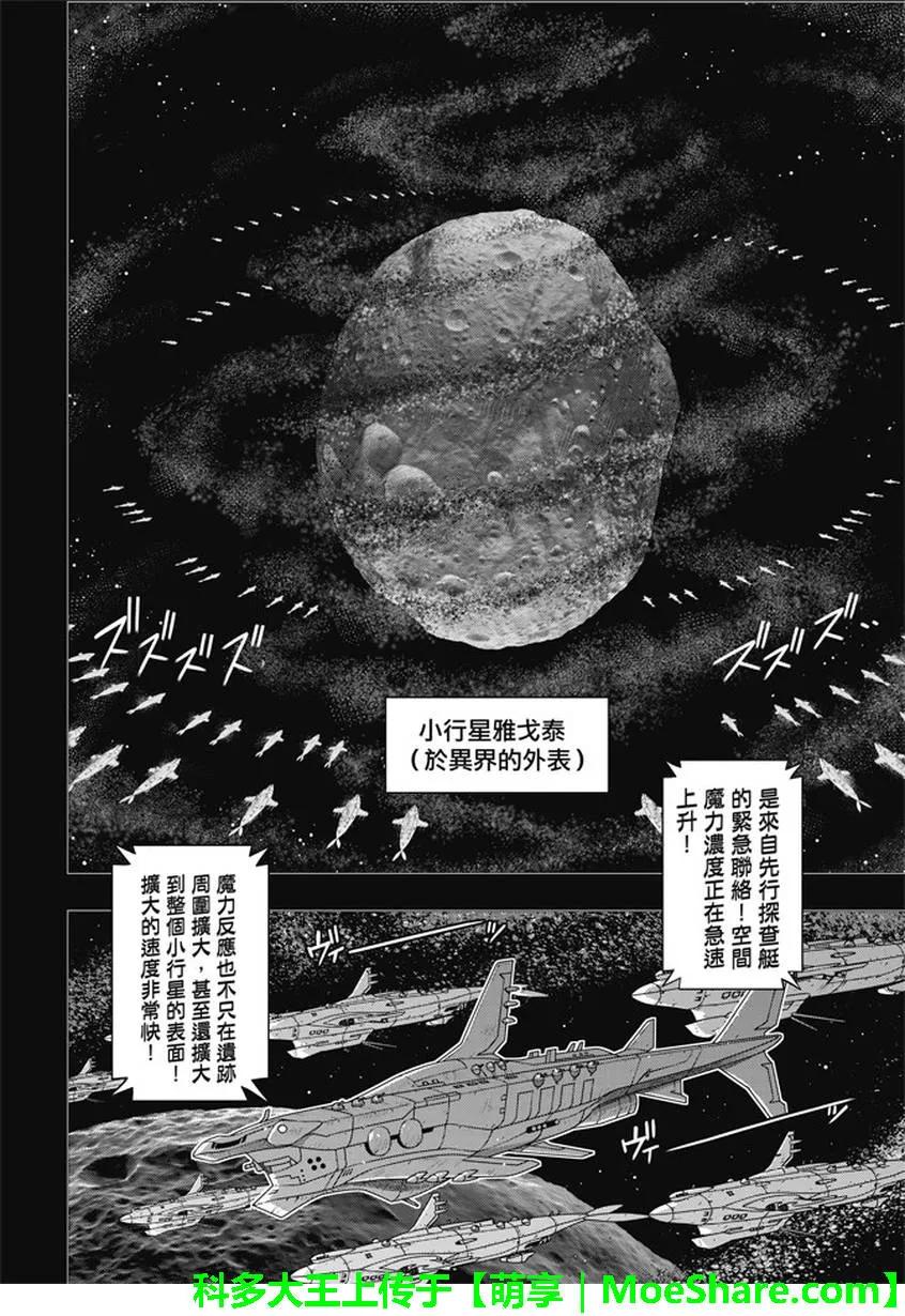 Stage.138 拼命的告白31