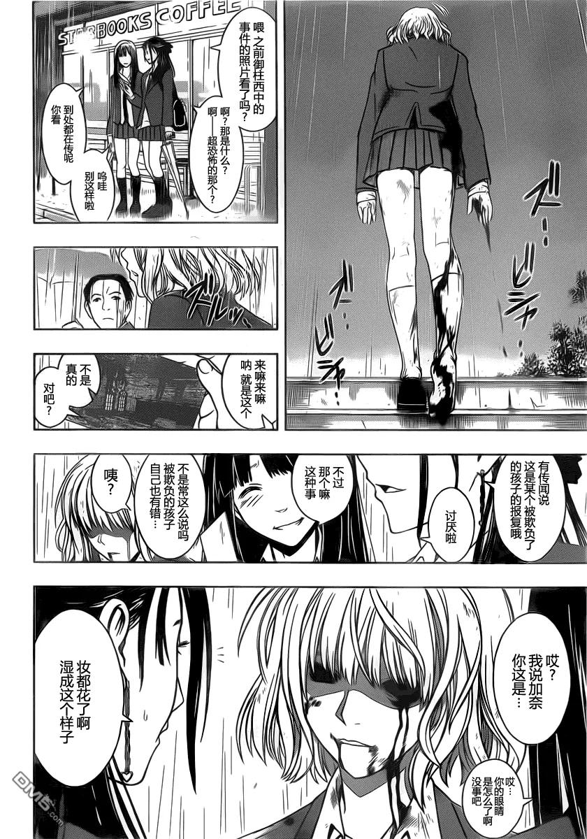 Stage.52 街道遇袭7