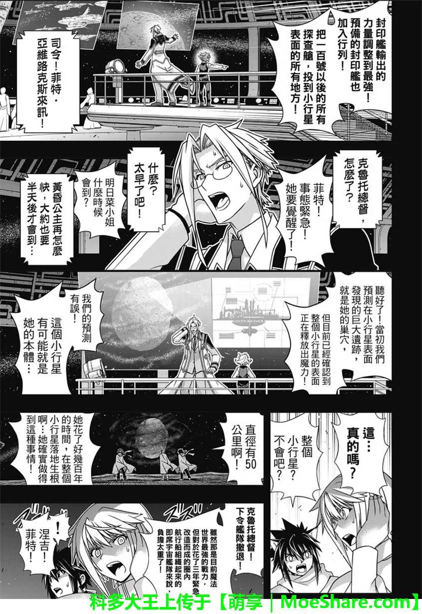 Stage.138 拼命的告白32