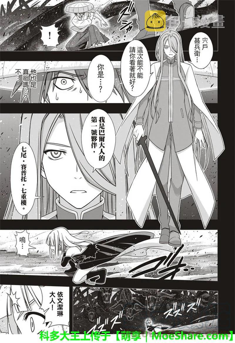 Stage.154 魔王诞生的轨21