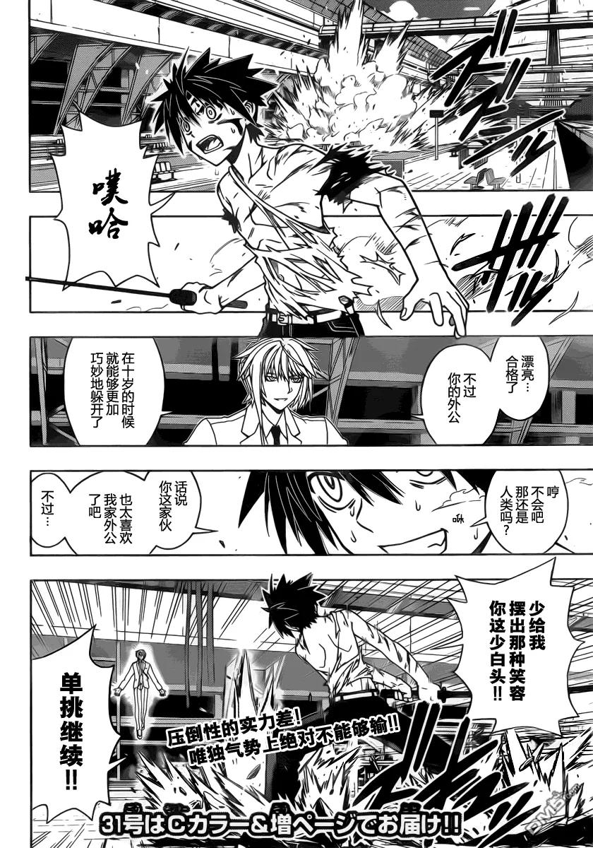 Stage.39 继续战斗！！14