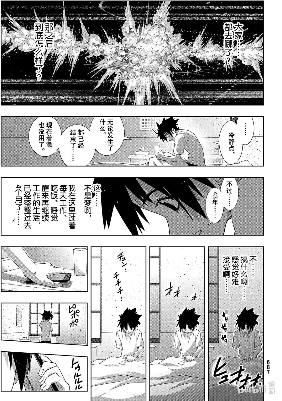 Stage.178 迟到了406