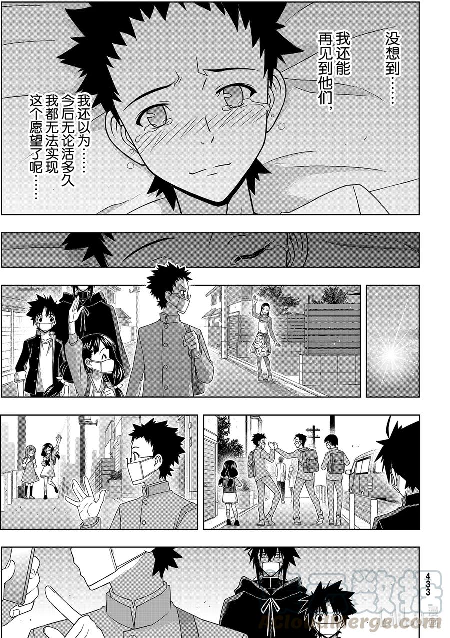 186 源五郎的世界线26