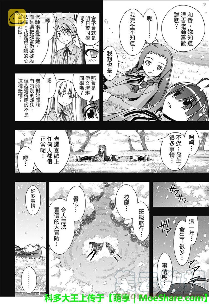 Stage.138 拼命的告白3