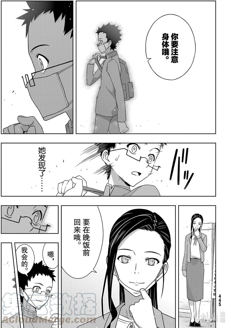 186 源五郎的世界线38