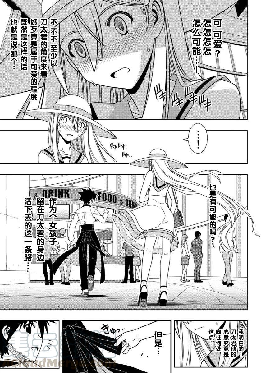 Stage.102 九郎丸女装12