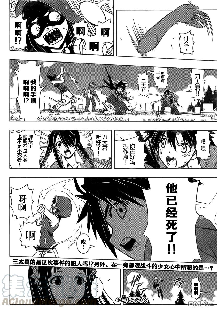 Stage.50 真凶15