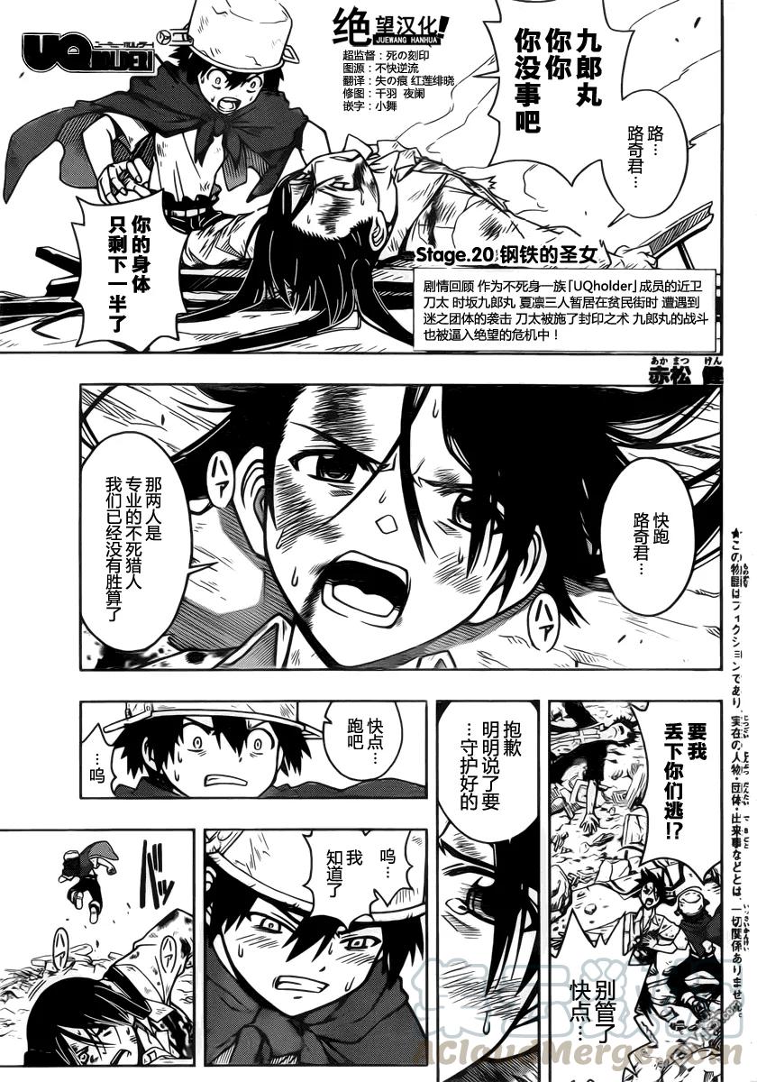 Stage.20 钢铁圣女0