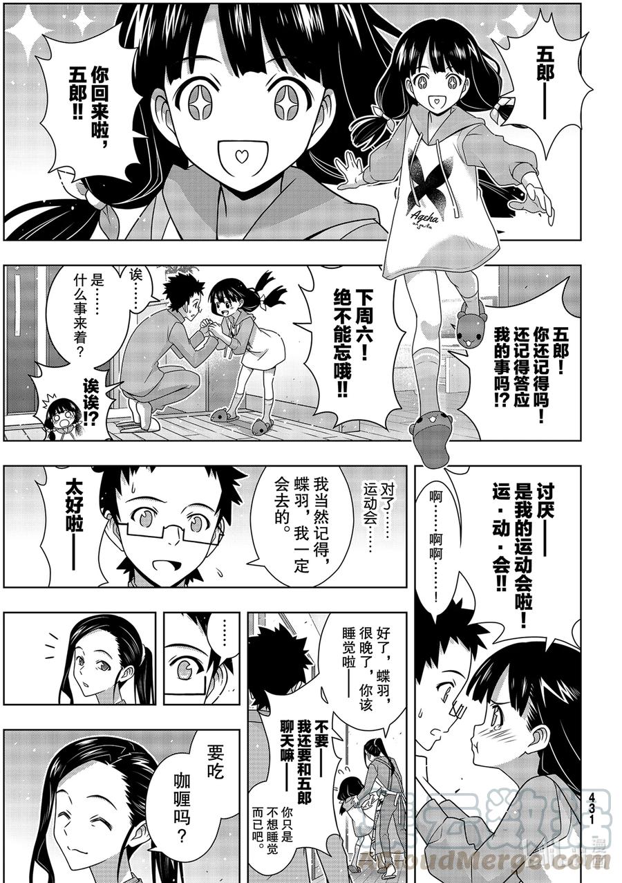 186 源五郎的世界线24