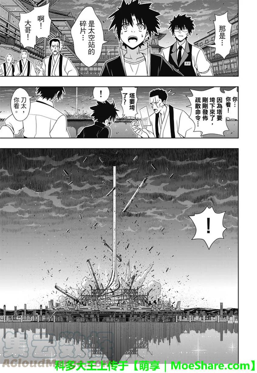 Stage.143 超越人类的力3