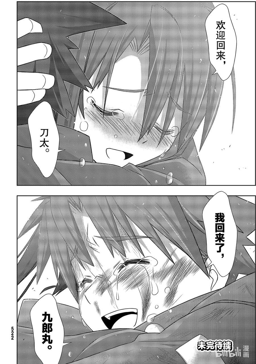 Stage.180 重逢39