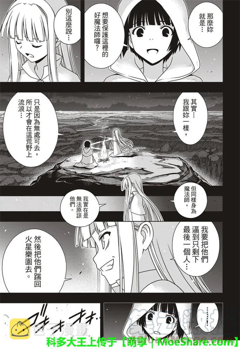 Stage.153 魔法师们12