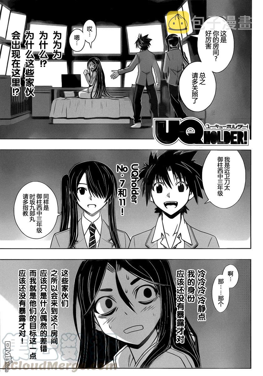 Stage.46 超能力者0