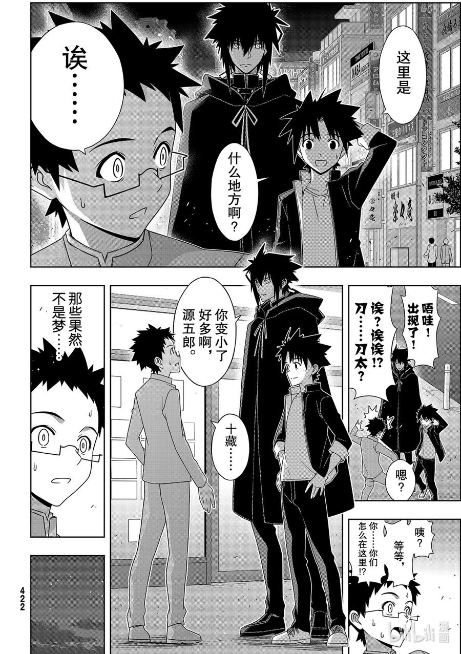186 源五郎的世界线15