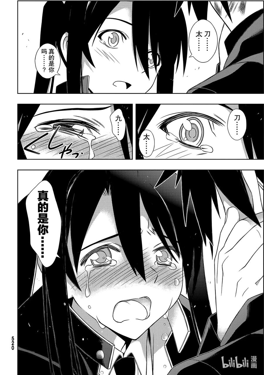 Stage.180 重逢37