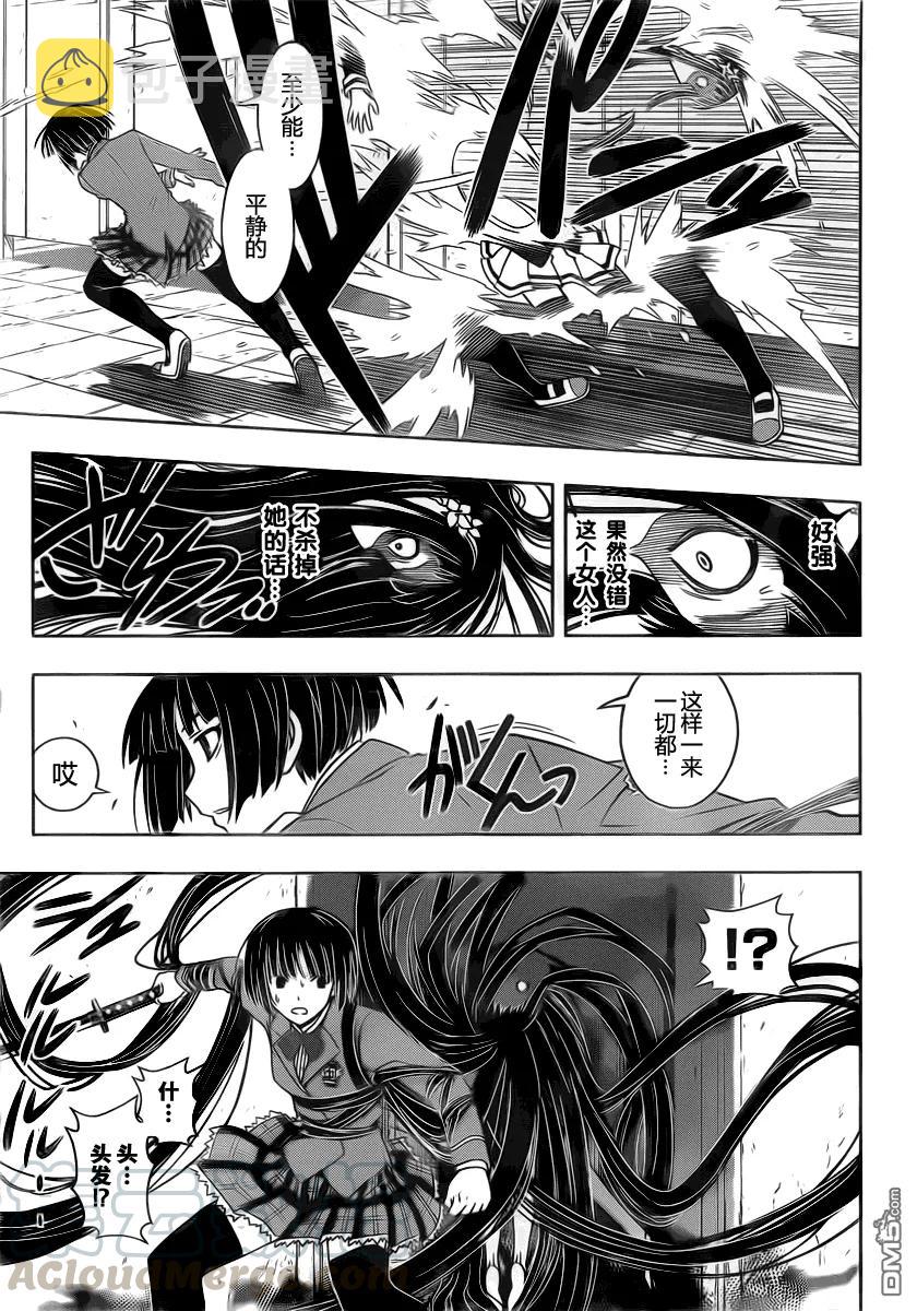 Stage.50 真凶6