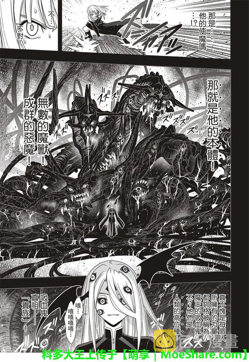 Stage.154 魔王诞生的轨17
