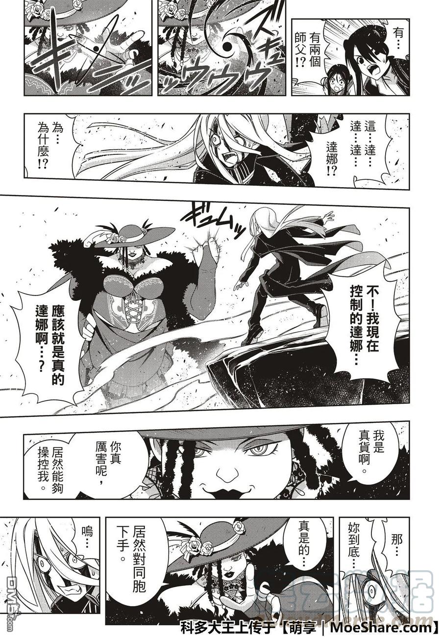 Stage.165 喜欢人类36
