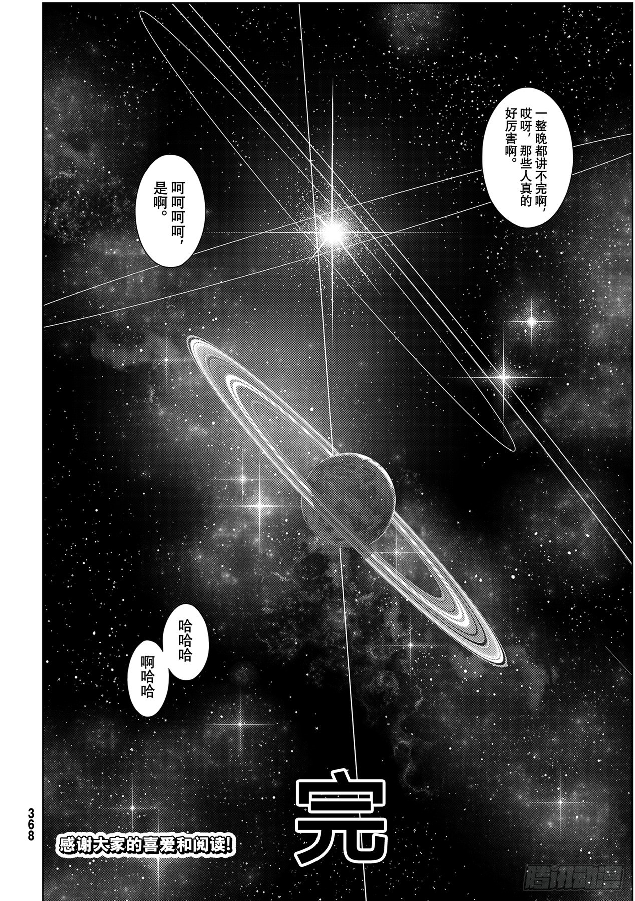 最终话「超越时空」43