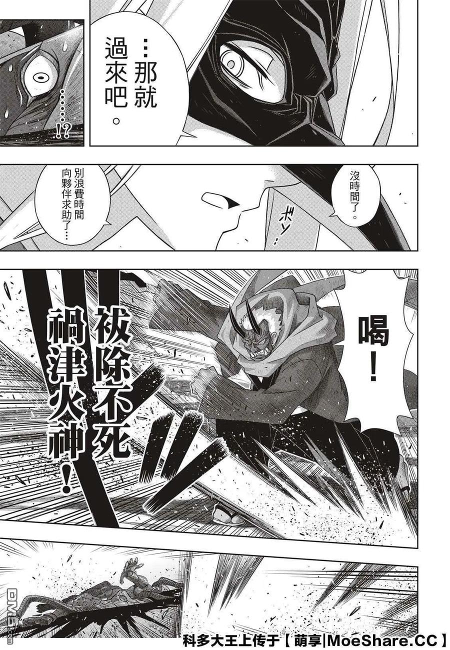 Stage.171 不死的怪物2