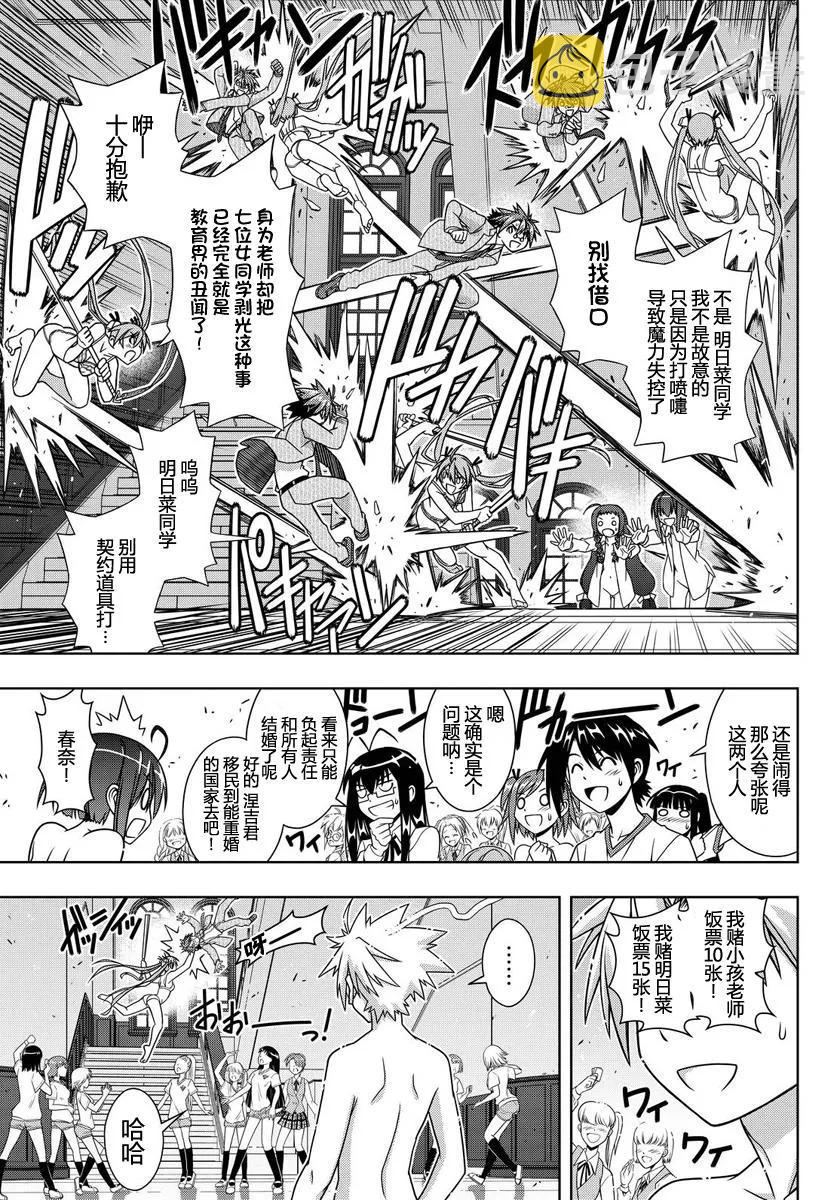 Stage.129 刀太和涅吉6