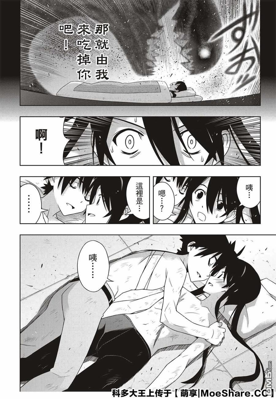 Stage.170 不死祓除14