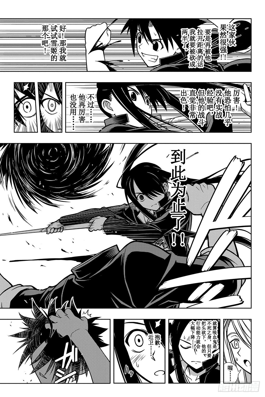 Stage.4 刀太的妙计14