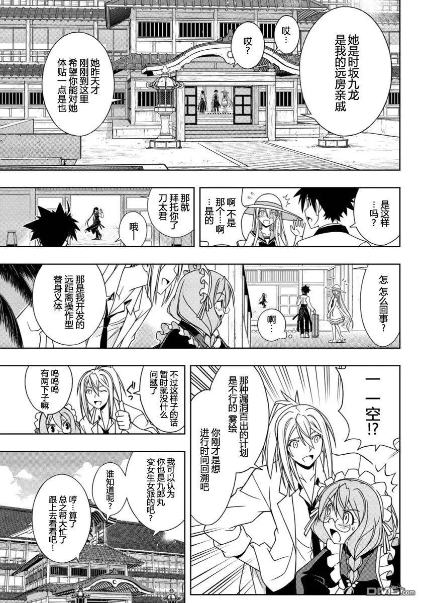 Stage.102 九郎丸女装2