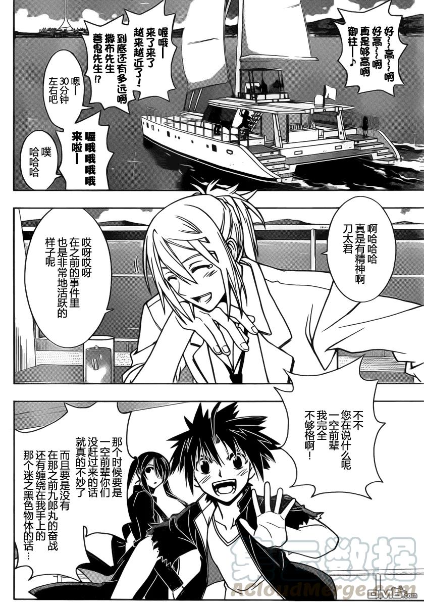 Stage.32 樱雨桐衣的真面2