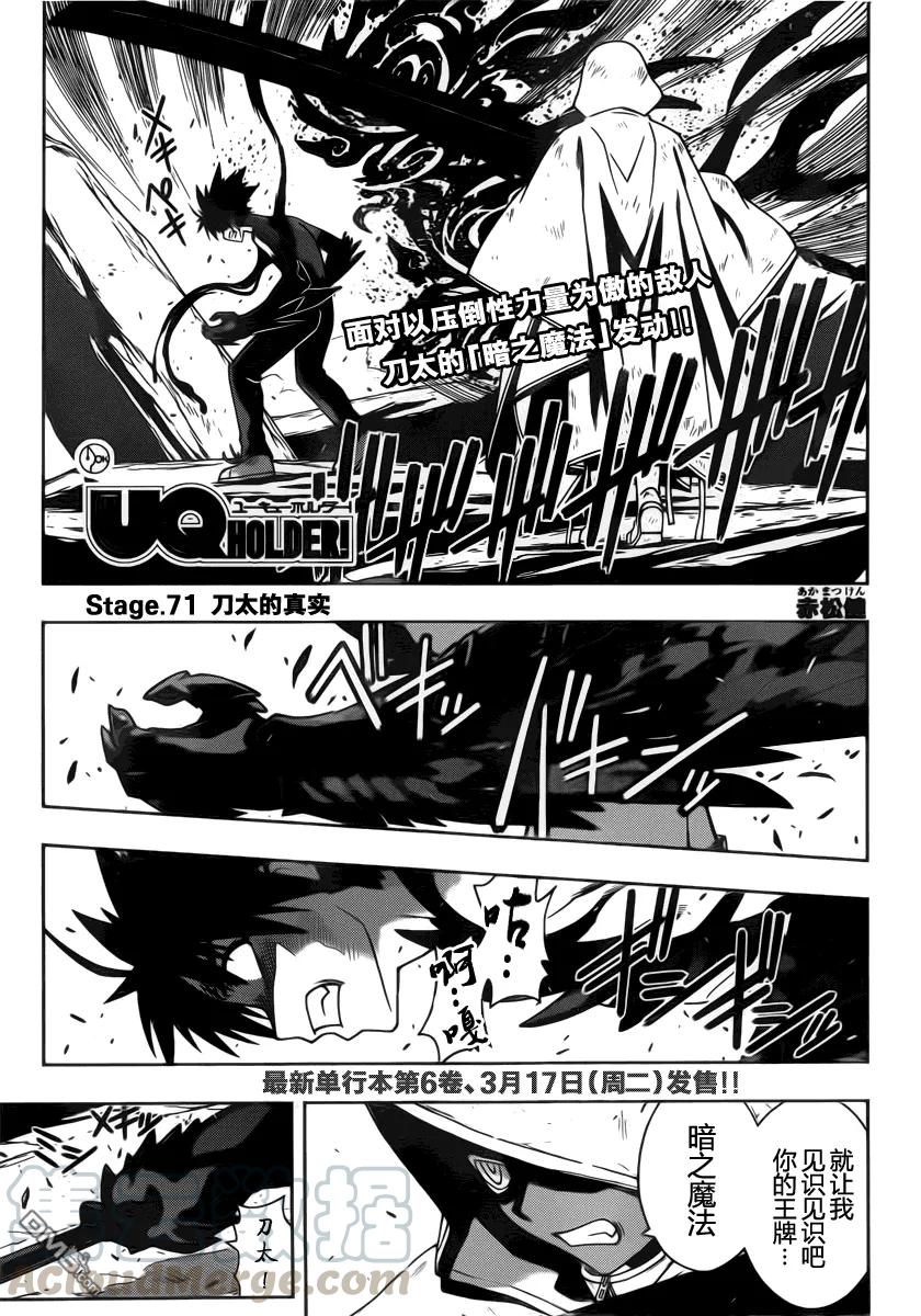 Stage.71 刀太的真相0