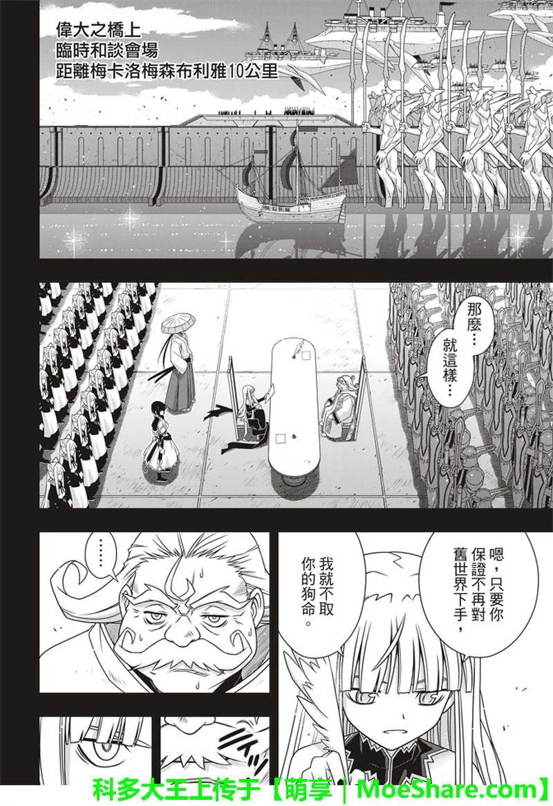 Stage.154 魔王诞生的轨32