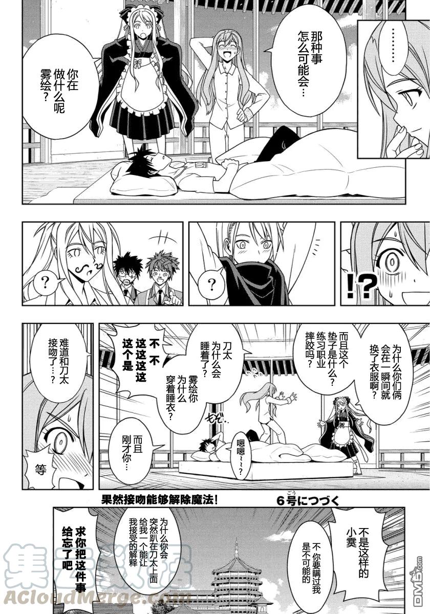 Stage.106 一起睡吧15