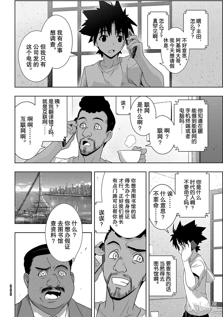 Stage.178 迟到了407