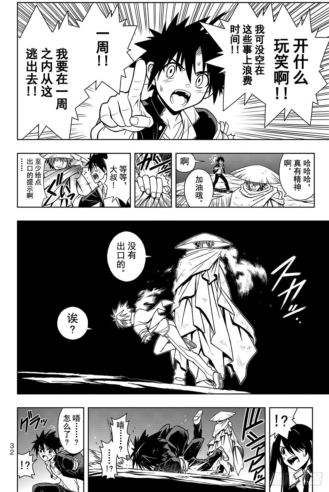 Stage.8 首领的力量11