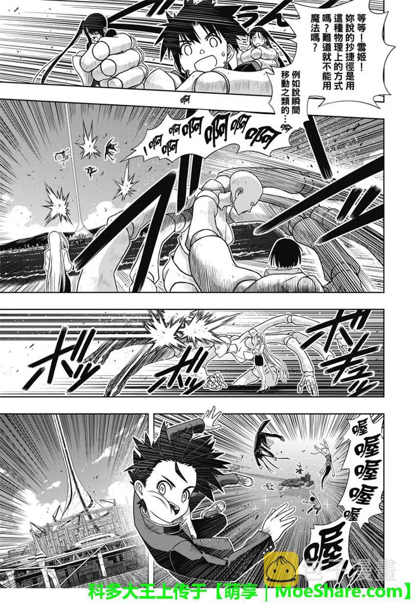 Stage.143 超越人类的力23