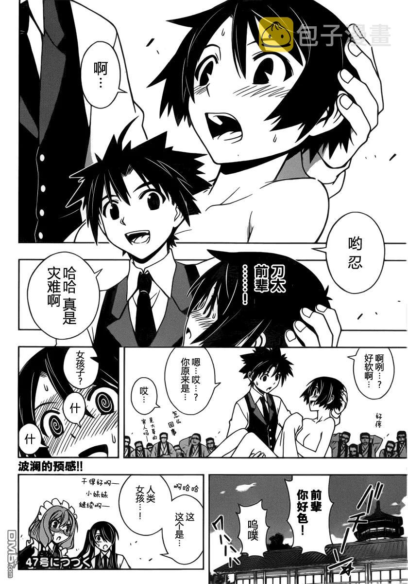 Stage.97 突如其来的客人14