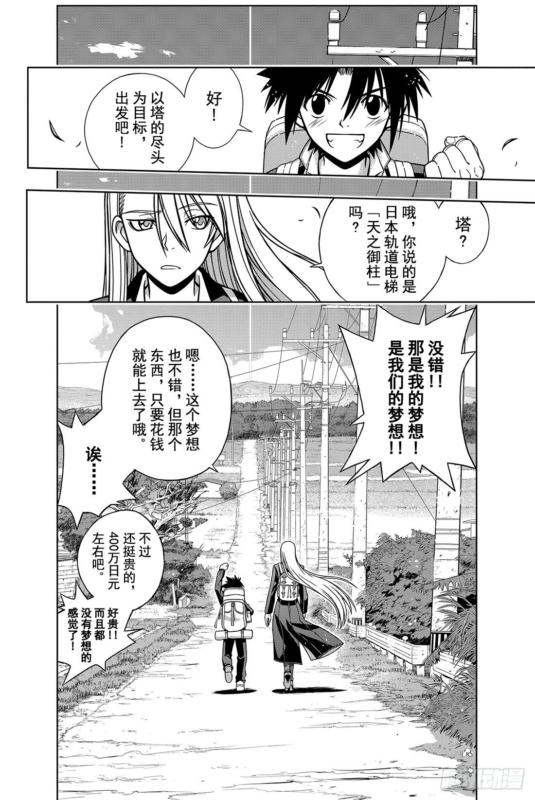 Stage.1 美女和少年83