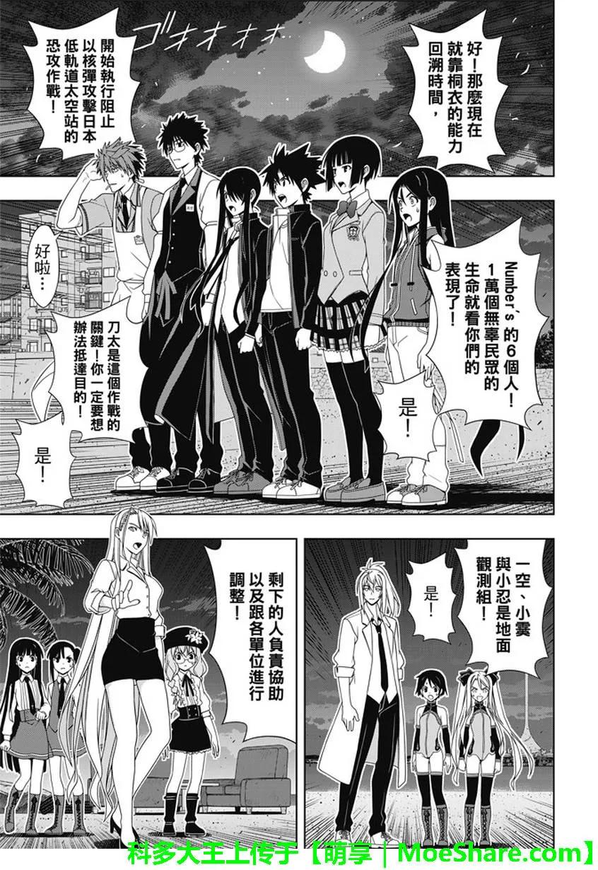 Stage.143 超越人类的力19