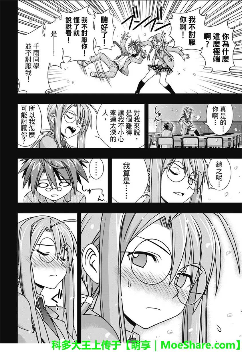 Stage.138 拼命的告白13