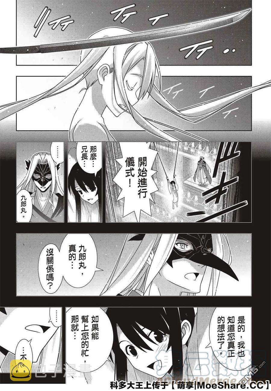 Stage.174 霙和忍12